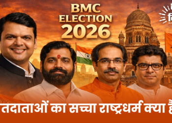 मतदाताओं का सच्चा राष्ट्रधर्म क्या है?