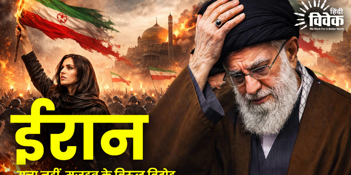 ईरान : सत्ता नहीं, मज़हब के विरुद्ध विद्रोह