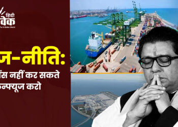 राज-नीति: कन्वेंस नहीं कर सकते तो कन्फ्यूज करो