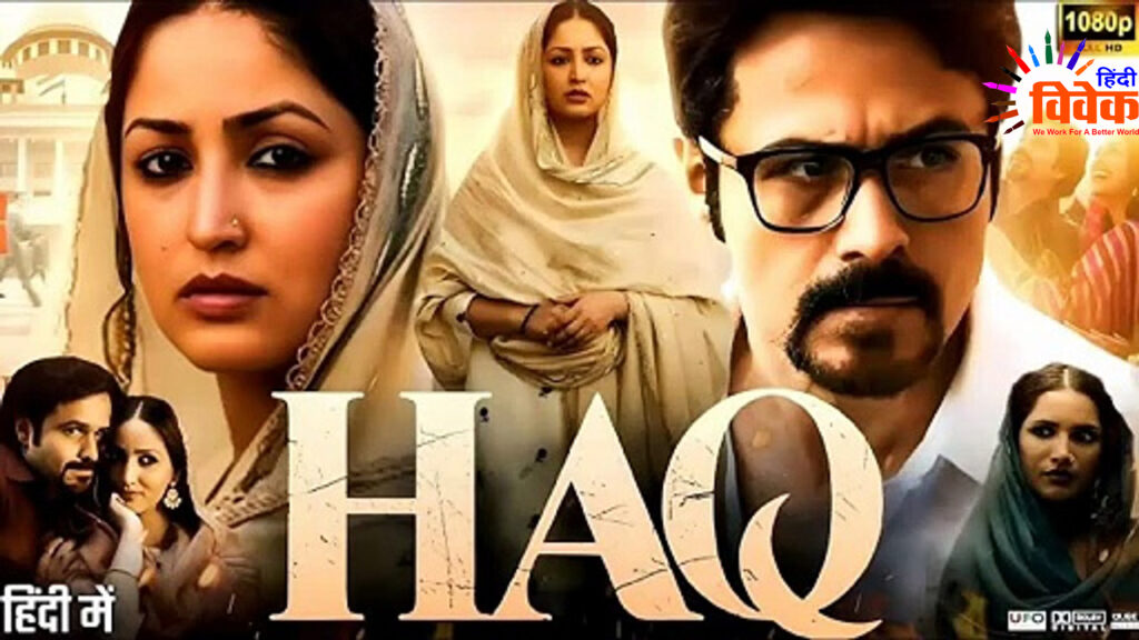 हक की लड़ाई