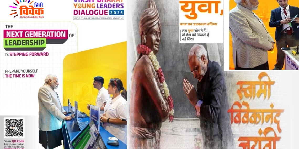 यंग लीडर्स डायलॉग और युवा शक्ति से विकसित भारत