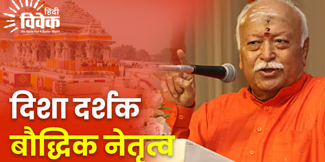 दिशा दर्शक बौद्धिक नेतृत्व