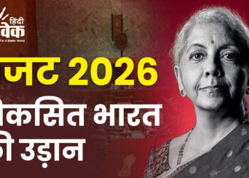 Budget 2026: विकसित भारत की उड़ान