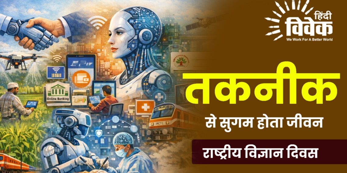 तकनीक से सुगम होता जीवन