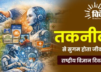 तकनीक से सुगम होता जीवन