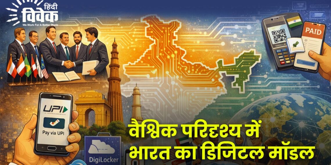 वैश्विक परिदृश्य में भारत का डिजिटल मॉडल