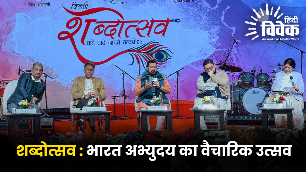 शब्दोत्सव : भारत अभ्युदय का वैचारिक उत्सव