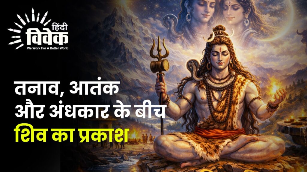 महाशिवरात्रि व्रत और शिवलिंग पूजा