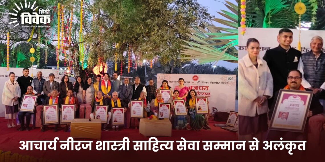 आचार्य नीरज शास्त्री साहित्य सेवा सम्मान से अलंकृत
