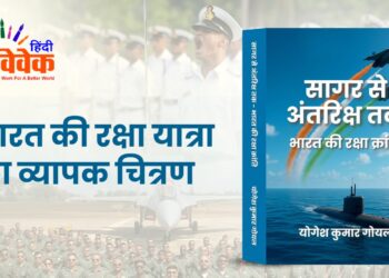भारत की रक्षा यात्रा का व्यापक चित्रण