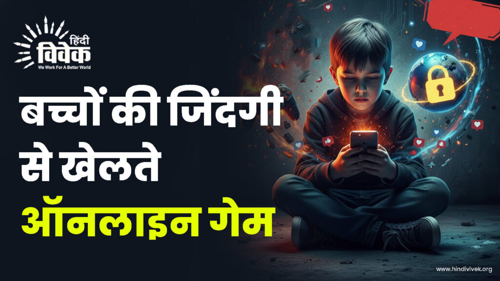 ऑनलाइन गेम की लत
