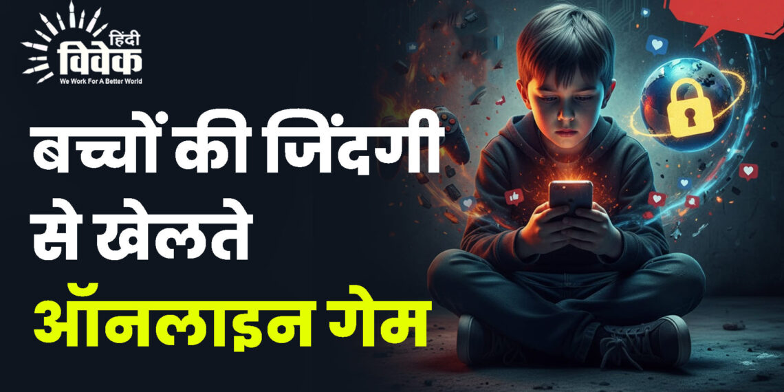 ऑनलाइन गेम की लत