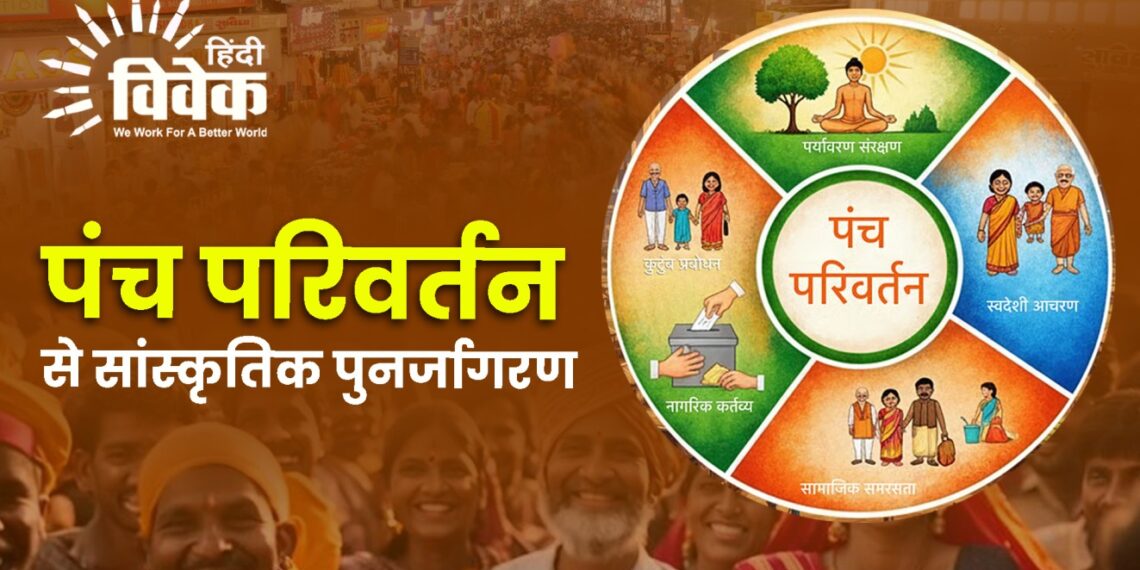 Panch Parivartan