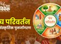 Panch Parivartan