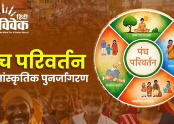 Panch Parivartan