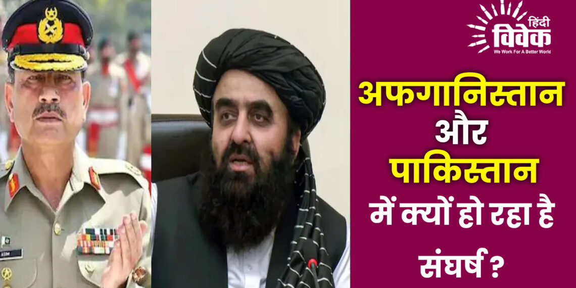 अफगानिस्तान और पाकिस्तान में क्यों हो रहा है संघर्ष ?
