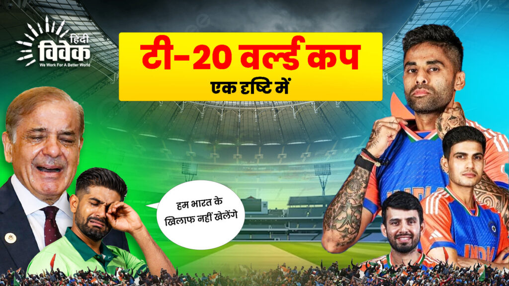 T20 WorldCup एक दृष्टि में