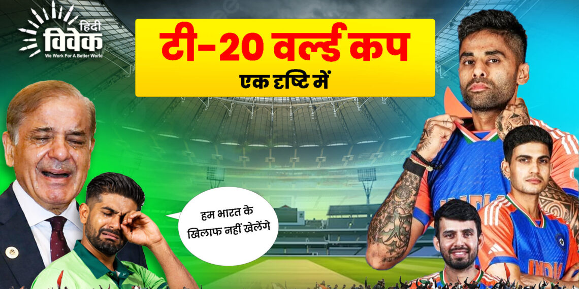 T20 WorldCup एक दृष्टि में