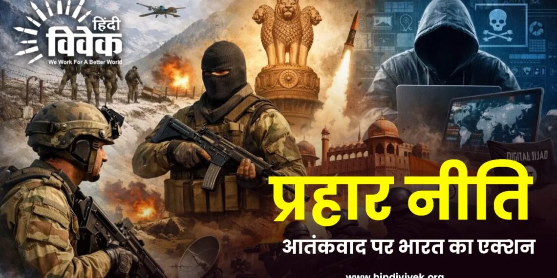 प्रहार नीति