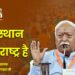 dr mohan bhagwat