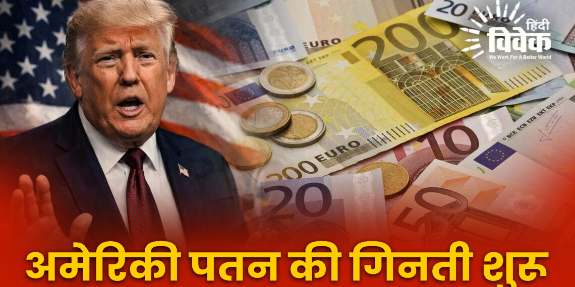 अमेरिकी पतन की गिनती शुरू