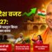 UP Budget 2026-27