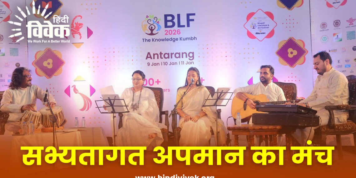 सभ्यतागत अपमान का मंच