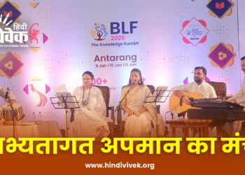 सभ्यतागत अपमान का मंच