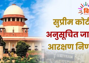 Supreme Court SC reservation decision