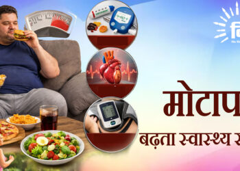 “मोटापा: बढ़ता स्वास्थ्य संकट”