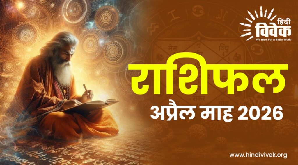 Horoscope , rashifhal