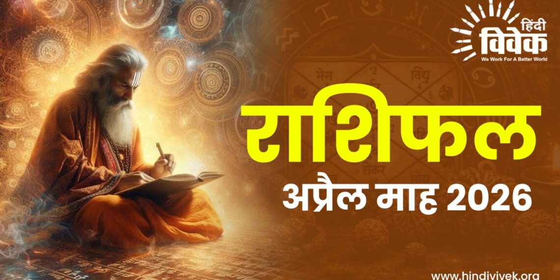 Horoscope , rashifhal