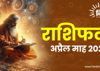 Horoscope , rashifhal
