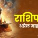 Horoscope , rashifhal