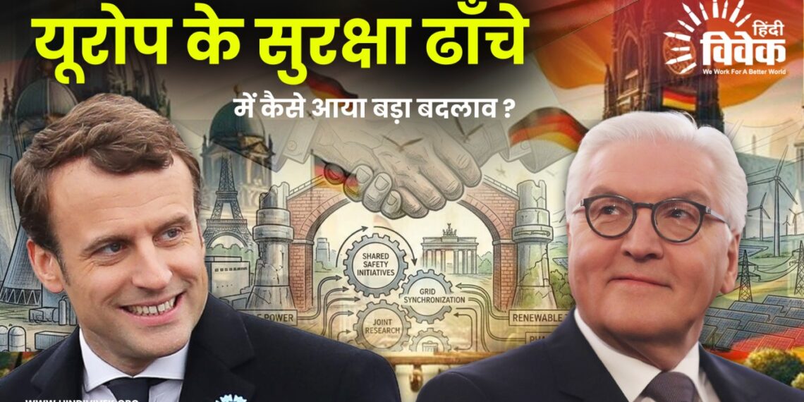 यूरोप के सुरक्षा ढाँचे में कैसे आया बड़ा बदलाव ?