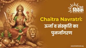 chaitra Navratri