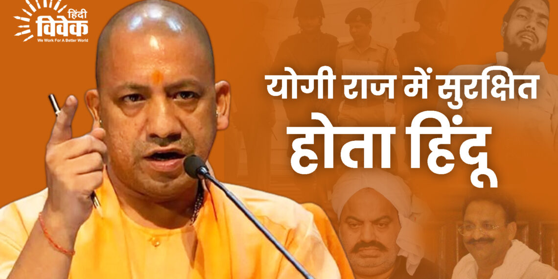 योगी राज में सुरक्षित होता हिंदू