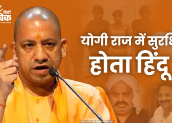 योगी राज में सुरक्षित होता हिंदू