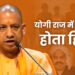 योगी राज में सुरक्षित होता हिंदू
