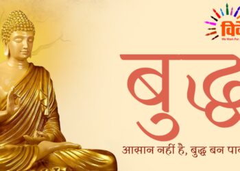 बुद्ध…