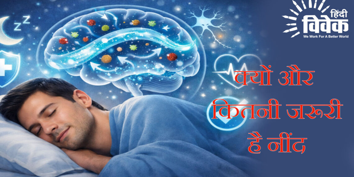 क्यों और कितनी जरूरी है नींद