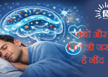 क्यों और कितनी जरूरी है नींद 