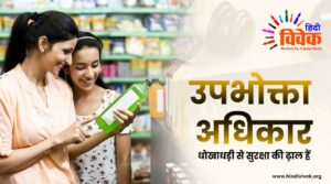 Consumer Protection Act 2019