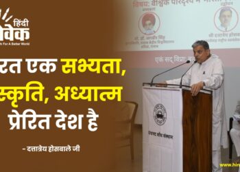 भारत एक सभ्यता-संस्कृति-अध्यात्म प्रेरित देश है – दत्तात्रेय होसबाले जी