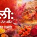 होली: प्रकृति के रंग और विज्ञान का उत्सव