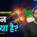 Global Internet: प्लान B क्या है?