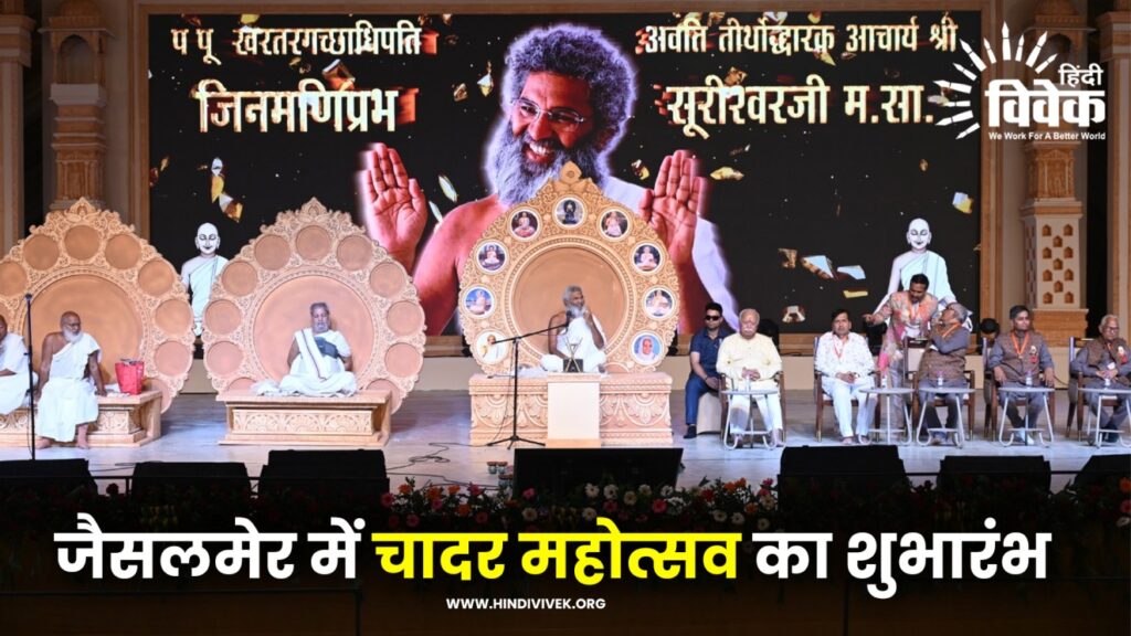 जैसलमेर में चादर महोत्सव का शुभारंभ