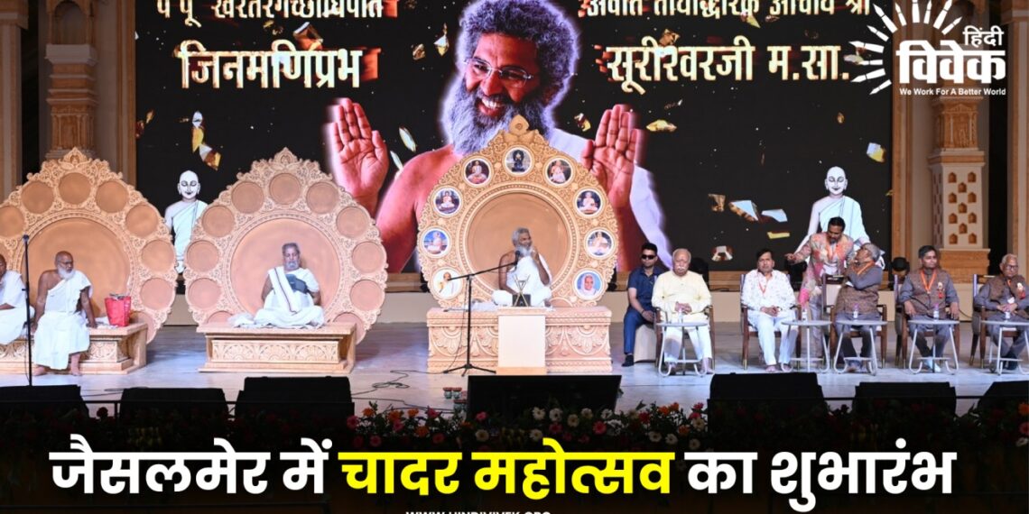 जैसलमेर में चादर महोत्सव का शुभारंभ