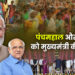 पंचमहाल और दाहोद को मुख्यमंत्री की सौगात