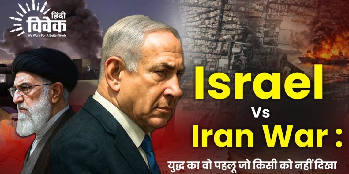 Israel Vs Iran War : युद्ध का वो पहलू जो किसी को नहीं दिखा
